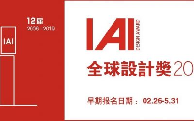 Architectural Design Competition The 12nd IAI Design Award in 2019 (Deadline: May 31st, 2019)