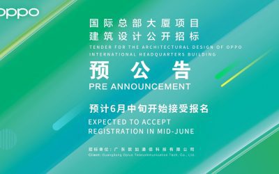 China Open Tender for Architectural Scheme of  OPPO International Headquarter Project
