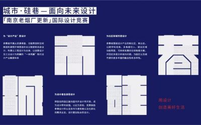 Architecture Design Competition for Urban Regeneration of Nanjing Tobacco Factory Park