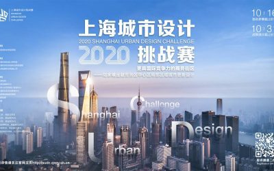 Architecture Design Announcement: Shanghai Urban Design Challenge (SUDC)