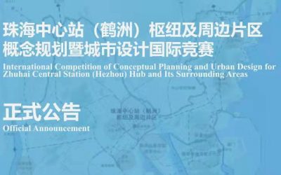 Announcement on the International Competition of Conceptual Planning and Urban Design for Zhuhai Central Station (Hezhou) Hub and Its Surrounding Areas