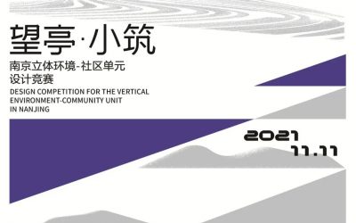 Announcement: Viewing Pavilion · Micro Building Design Competition for the Vertical Environment-Community Unit in Nanjing