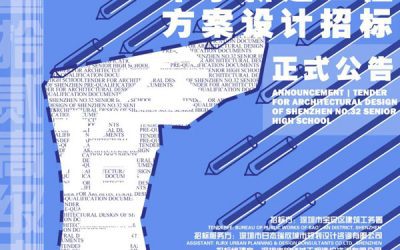 Announcement | Tender for Architectural Design of Shenzhen NO.32 Senior High School