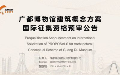 Prequalification Announcement on International Solicitation of PROPOSALS for Architectural Conceptual Scheme of Guang Du Museum