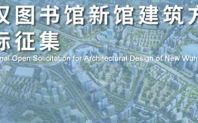 International Open Solicitation for Architectural Design of New Wuhan Library