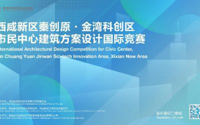 International Architectural Design Competition for Civic Center, Qin Chuang Yuan Jinwan Sci-tech Innovation Area, Xixian New Area