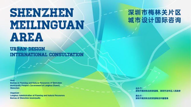 Pre-announcement | Shenzhen Meilinguan Area Urban Design International Consultation