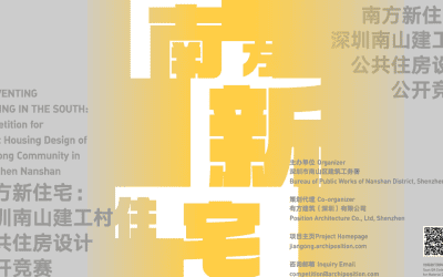 Pre-announcement | Reinventing Housing in the South: Competition for Public Housing Design of Jiangong Community in Shenzhen Nanshan