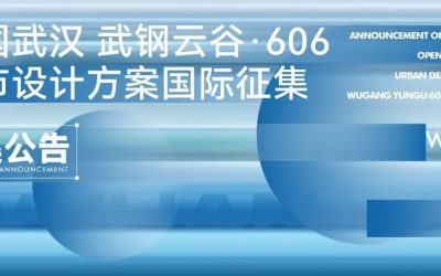 Announcement on International Open Solicitation of Urban Design Schemes of Wugang Yungu·606, Wuhan, China