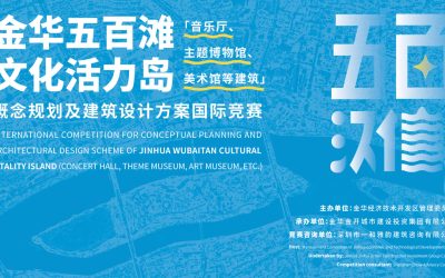 International Competition For Conceptual Planning And Architectural Design Scheme Of Jinhua Wubaitan Cultural Vitality Island (Concert Hall,theme Museum, Art Museum,etc.)