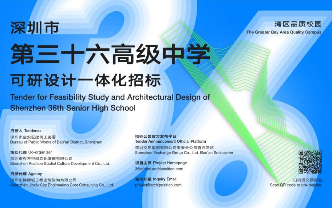 Tender for Feasibility Study and Architectural Design of Shenzhen 36th Senior High School