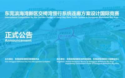 Announcement of the International Competition for the Corridor Design of Jiaoyi Bay Slow Traffic System in Dongguan Binhaiwan Bay Area