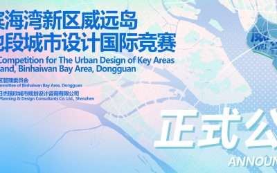International Competition for the Urban Design of Key Areas of Weiyuan Island, Binhaiwan Bay Area, Dongguan