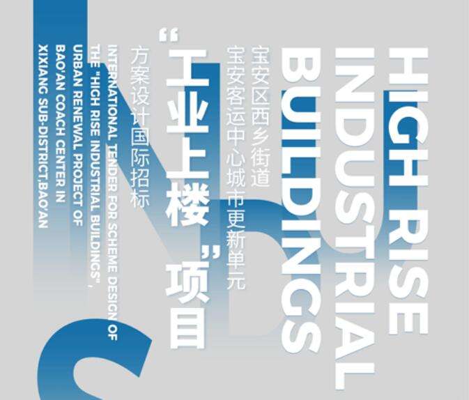 International Tender for Scheme Design of the “High Rise Industrial Buildings” of Urban Renewal Project of Bao’an Coach Center in Xixiang Sub-District, Bao’an