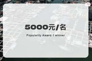 international-architectural-design-competition-announcement-tender-call-for-entry-lingshui-marine-fishing-rows-hainan